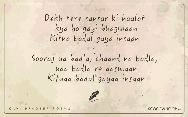 kavi pradeep bhajan lyrics